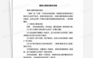 情感心理测试(情感心理测试题)