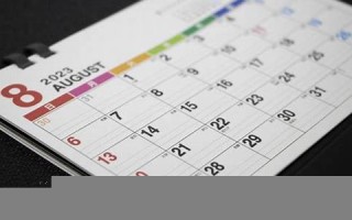 8月29(8月29日是什么日子)