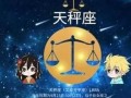 天枰座男人(天枰座男人性格感情怎样)