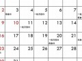 10月11日(10月11日是星期几)