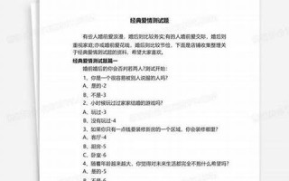 经典爱情测试(经典爱情测试脸型app)