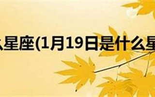 9月19日是什么星座(9月9日是什么星座)