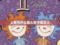双子座女人的性格(双子座女人性格弱点推测)