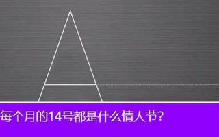 2月14号(2月14日情人节的来历)