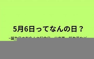 6月6日(6月6日是什么星座)