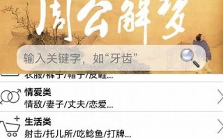 周公解梦全解免费完整版(周公解梦全解免费完整版大全)
